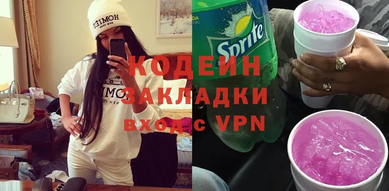 Codein Purple Drank Новомичуринск